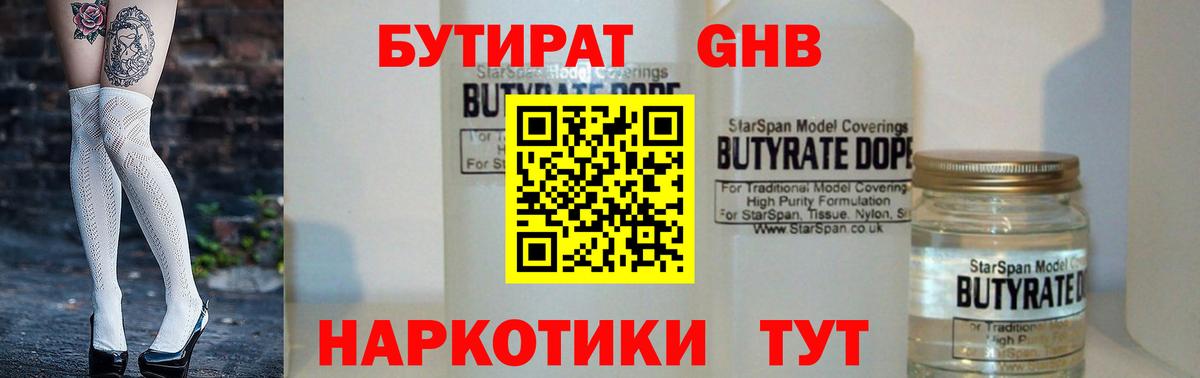 Советская Гавань  Бутират GHB  БУТИРАТ  Вход с VPN 