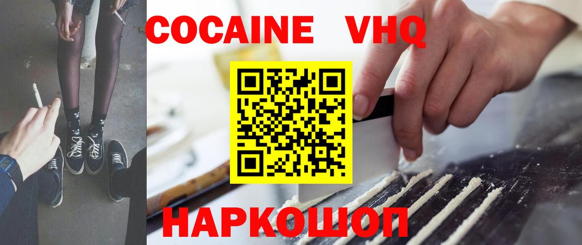 Советская Гавань  COCAIN 99%  Вход с VPN  Кокаин  Кокаин Боливия 