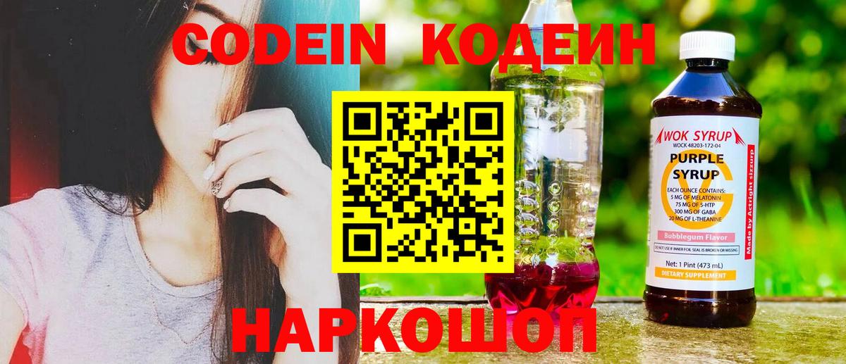 Кодеиновый сироп Lean напиток Lean (лин) Советская Гавань