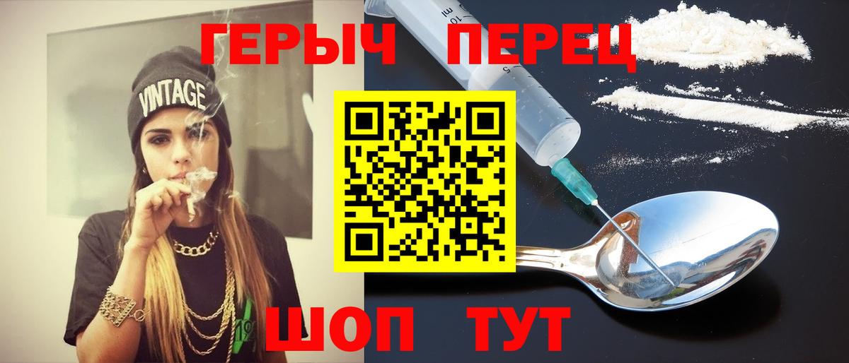 ГЕРОИН герыч  Вход с VPN  Советская Гавань 