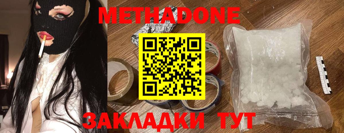 МЕТАДОН мёд Советская Гавань