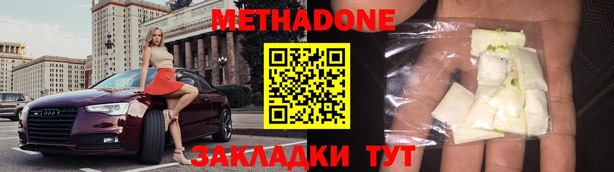 МЕТАДОН methadone  Вход с VPN  МЕТАДОН мёд  omg сайт  Советская Гавань 