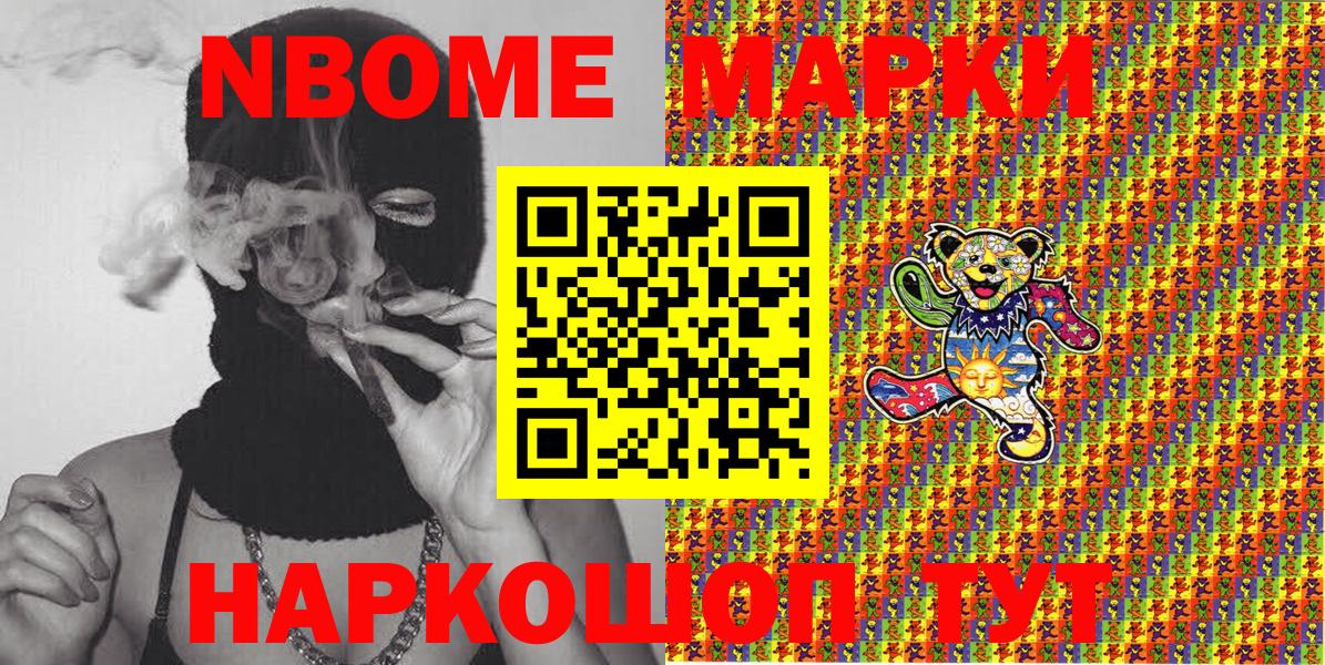 Марки NBOMe 1500мкг Советская Гавань
